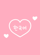 韓国語きせかえ18 Line 着せかえ Line Store 韓国語きせかえ18 Line 着せかえ Line Store