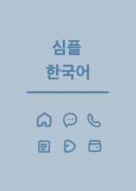 SIMPLE KOREA /DUSTYBLUE
