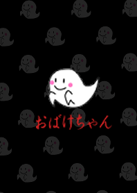 おばけちゃん シンプルver