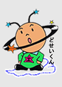 どせいくん