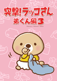 Rakko-san Younger brother version3