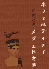 [改] 納芙蒂蒂 & 梅傑德先生 + 磚色 |os