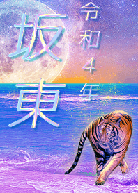 [Bandoh] FortuneMoonTiger2022