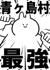 Strongest rabbit[AOGASHIMA-MURA]