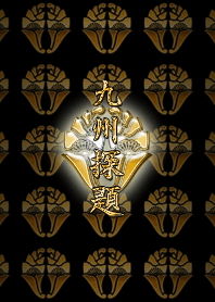 戦国武将の家紋(大友)