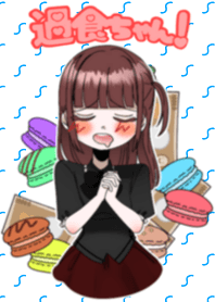 過食ちゃん着せかえ