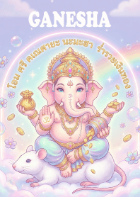 พระพิฆเนศ,ร่ำรวย,มั่งมี,มั่งคั่ง