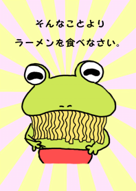 そんなことよりラーメンを食べなさい。