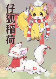 Child fox of Inari Overseas Version
