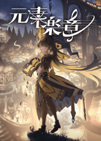 元素楽章 着せ替え Vol.2