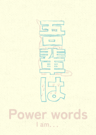 Pwr wd I am byakugun