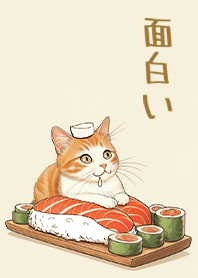 초밥 전문가 고양이 마스터 1