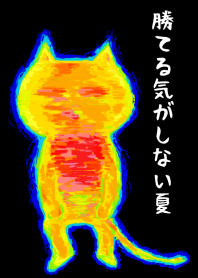 勝てる気がしない夏