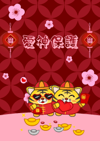 [愛神保護]
