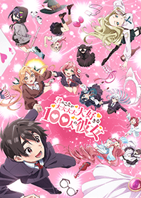 TVアニメ「100カノ」第2弾
