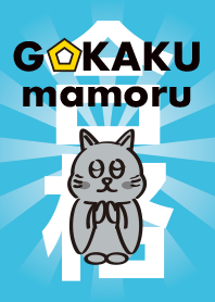 gokakumamoru
