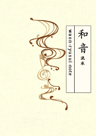 和音 流水-音楽記号 テラローザ