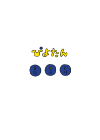 ぴよたん 韓国語 Ⅱ 1