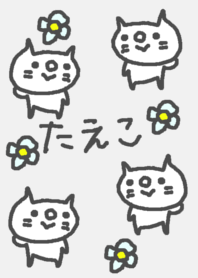 <たえこちゃん>ねこ着せ替え