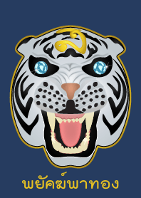 Halo Tiger (blue)