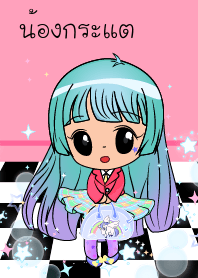 น้องกระแตดีว่าตัวน้อย