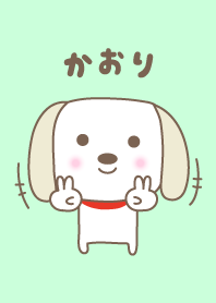Tema bonito do cão para Kaori / Kaoli