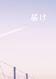 May my feelings reach you / daybreak sky