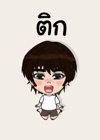 my name is tik2 (sawasdee)