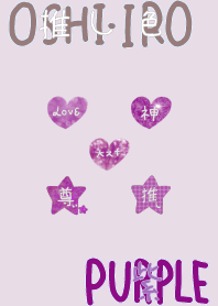 I found my OSHI-IRO , purple-6