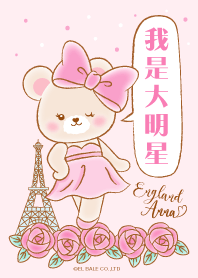 英國貝爾 - 我是大明星