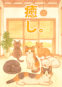 療癒生活-房間的小貓咪們2T黃色 凱瑞精選集