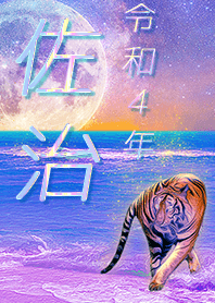 [saji] FortuneMoonTiger2022
