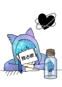 ♥ペア♥独占欲 Girl Ver.