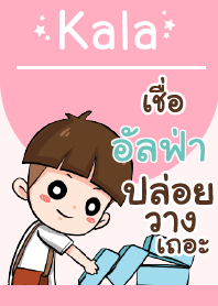 อัลฟ่า กะลา V04
