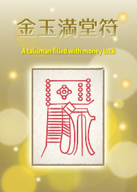 Talisman filled with money luck 3