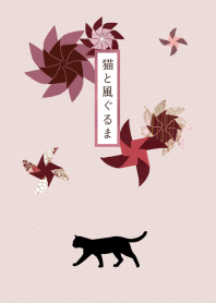 Cat and Kazaguruma