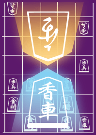 【将棋】将棋の駒「香車」