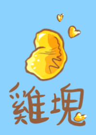 雞塊