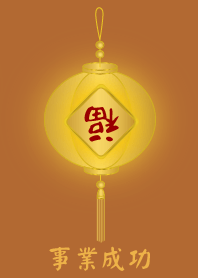 การงานสำเร็จ