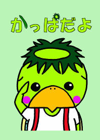 かっぱだよ