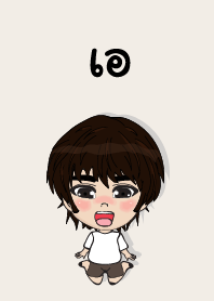 คนชื่อ เอ เองครับ (ซาหวัดดี)