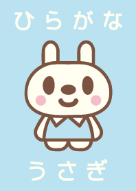 ひらがなうさぎ - みずいろ -