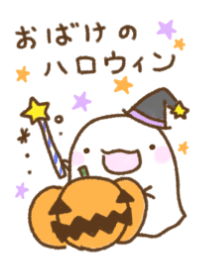 おばけのハロウィン
