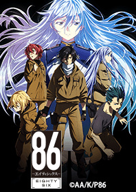 「８６―エイティシックス― 」Vol.1