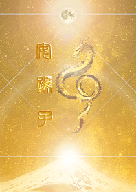 [abiko2] HappyNewYearDragon2024