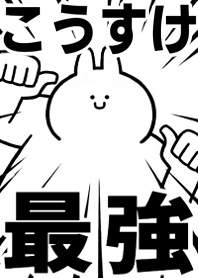 Strongest rabbit[Kouuke]