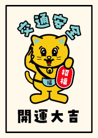 Traffic safety- Lucky CAT - Beige x Mint