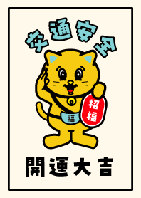 Traffic safety/ Lucky CAT / Beige x Mint
