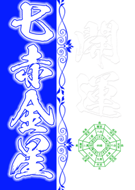Nine Star Ki 5-7 Metal