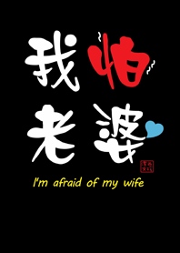 Jessie-I'm afraid of my wife